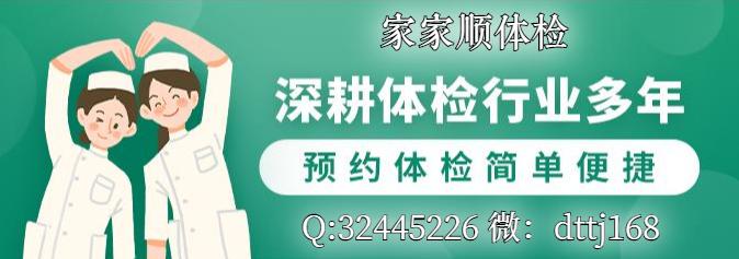 家家顺体检6.jpg