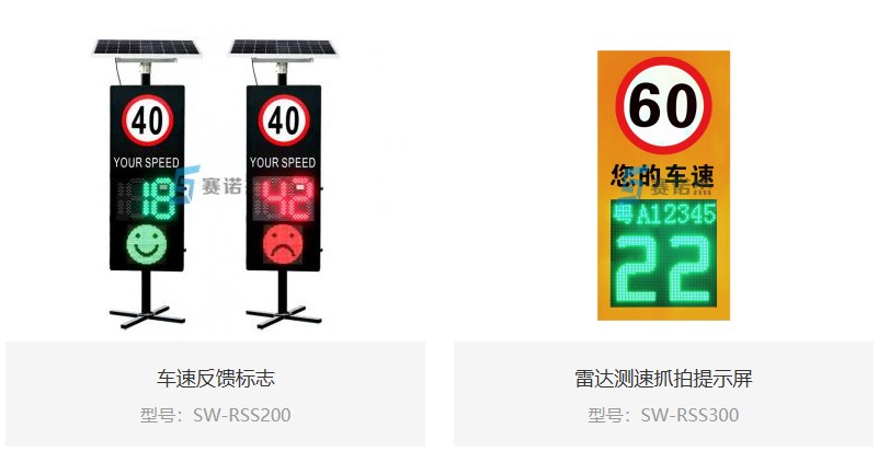 雷达测速屏.jpg